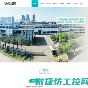 广东威亚精密机械股份有限公司