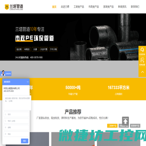 陕西兰德塑胶有限公司