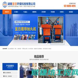 湖南宜日环保科技有限公司