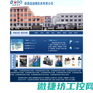 新昌县迪奥机床有限公司