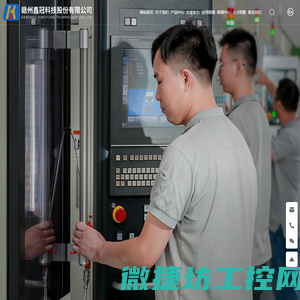 赣州鑫冠科技股份有限公司