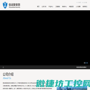 西安信远联安防科技有限公司TEL：15902927491
