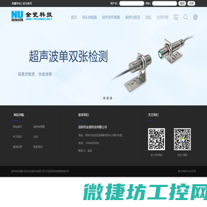 超声波传感器,深圳市金瓷科技有限公司