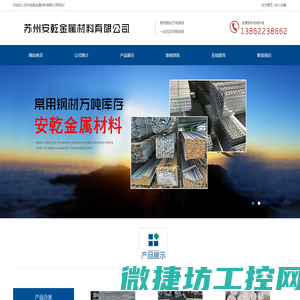 苏州安乾金属材料有限公司