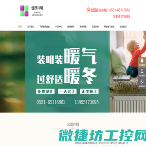 合肥佳跃冷暖设备工程有限公司