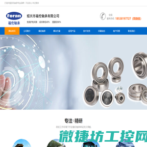 绍兴市福伦轴承有限公司