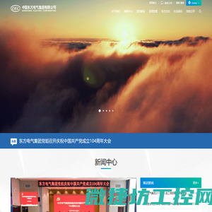 中国东方电气集团有限公司