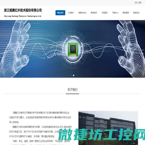 浙江焜腾红外技术股份有限公司