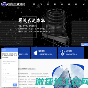 河南同舟制冷设备有限公司