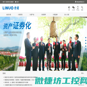 力诺集团股份有限公司