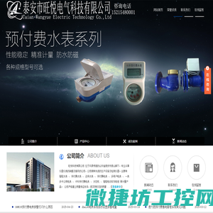 预付费水表
