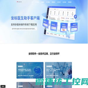 坐标软件