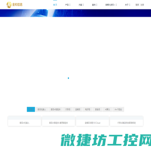 深圳市金和信息科技有限公司