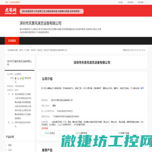 深圳市天景风演艺设备有限公司