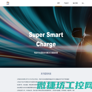 超充科技