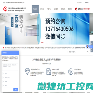 洁净工程