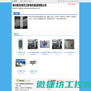 德州雒龙泉风力发电机制造有限公司