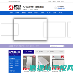 一站式电厂保温耐火材料采购平台