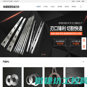 马鞍山市林斌精密机械刀片有限公司