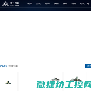 浙江四方电子有限公司