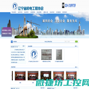 辽宁省机电工程协会