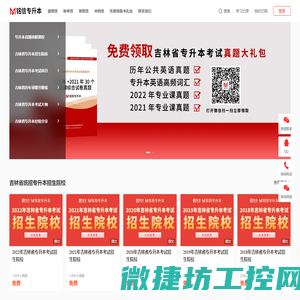 吉林省专升本考试网