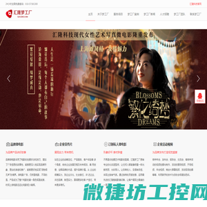 北京汇隆梦工厂