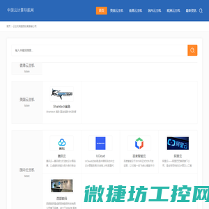 中国云计算导航,云主机商推荐导航