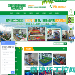 浏阳市湘东科技展览模型有限公司
