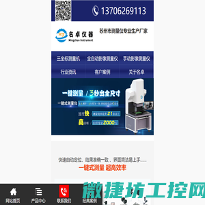 测量仪