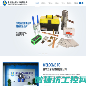金华三合新材料有限公司
