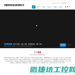 安徽派克机电设备有限公司