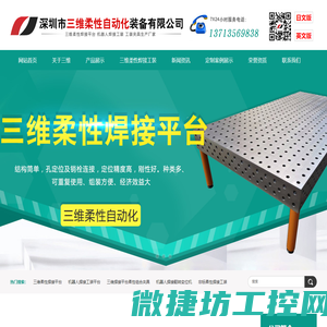 三维柔性焊接平台,焊接工作台,焊接工装平台,柔性工装平台