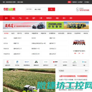 农机1688网