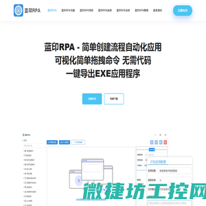 蓝色印迹RPA