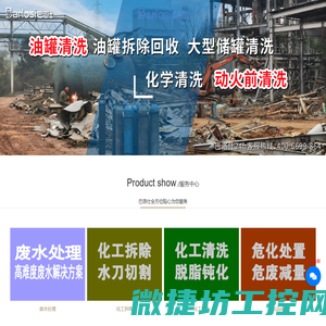 油罐清洗网