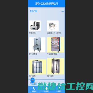 昆明永优机械设备有限公司