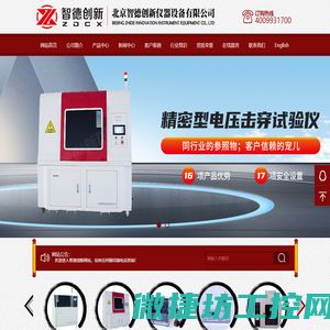 北京智德创新仪器设备有限公司