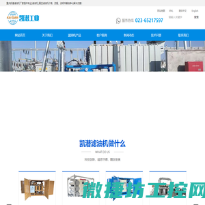 重庆凯潜滤油机