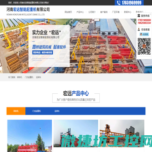 河南宏远智能起重机有限公司