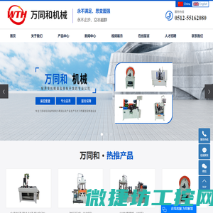 昆山市万同和机械有限公司