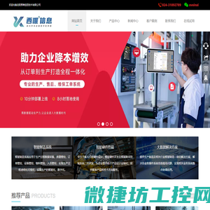 沈阳MES生产制造执行系统