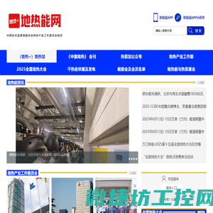 地热能网