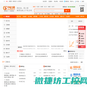 干电力工程信息网