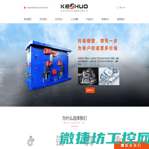 汽车模具