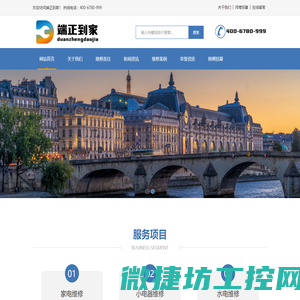 家电维修就找端正到家