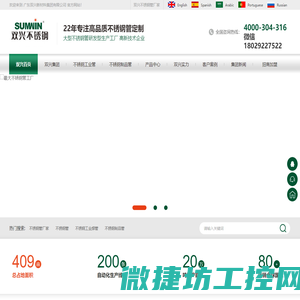 双兴不锈钢管
