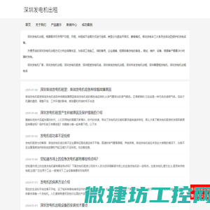 深圳发电机出租