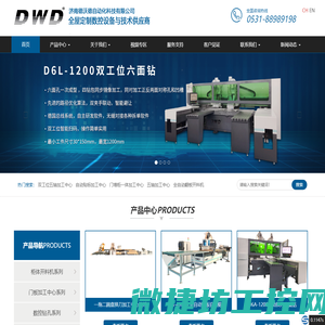 济南德沃德自动化科技有限公司