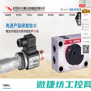 东莞市巨丰液压设备制造有限公司